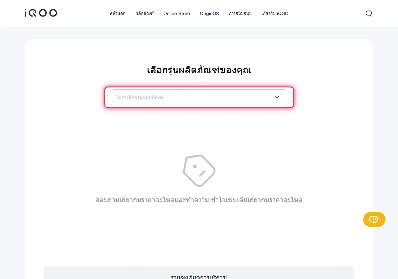 iQOO official spare parts page with the "Please select the product model" dropdown highlighted to show where to tap