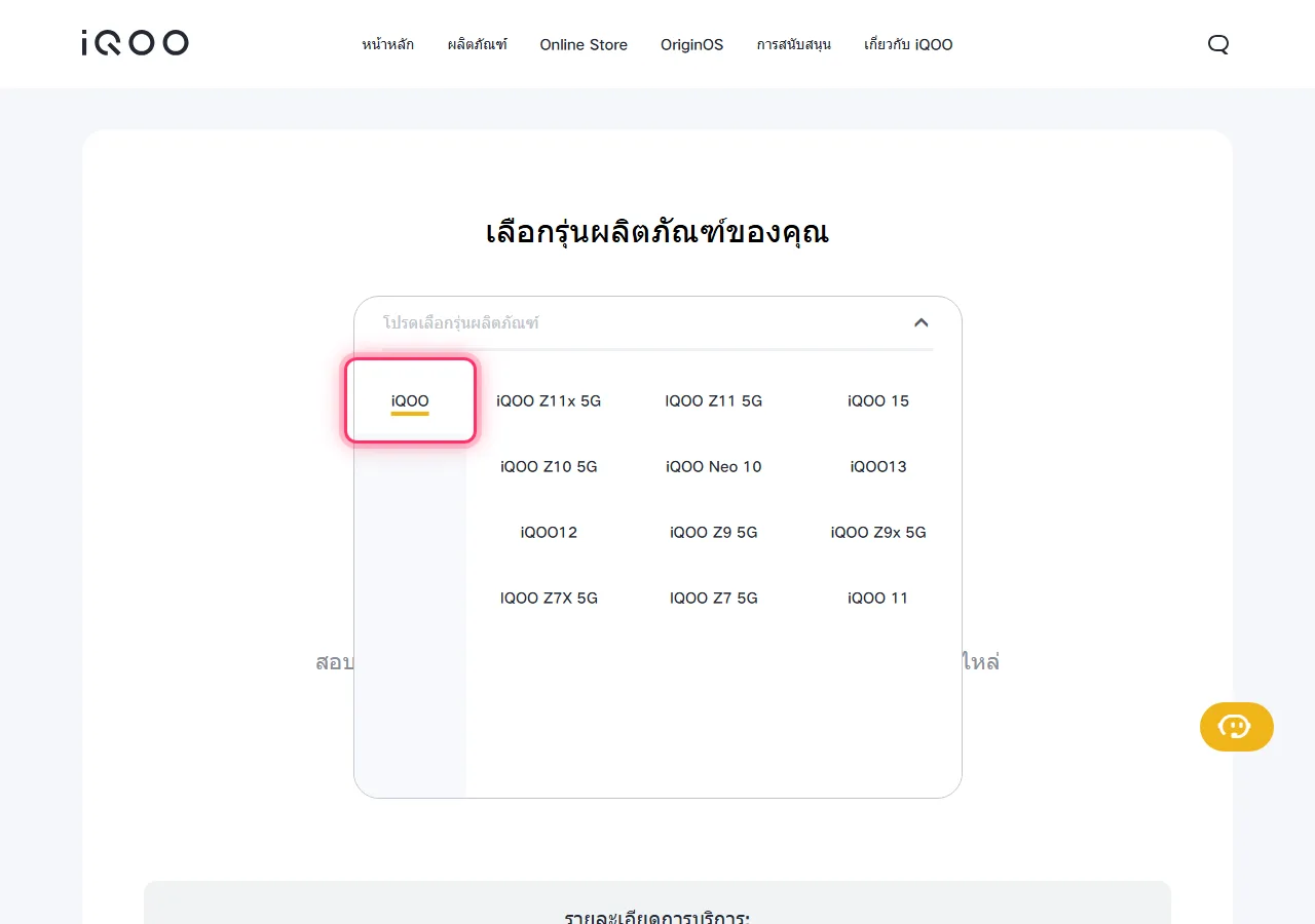 iQOO model picker dropdown open, with the target series highlighted to show where to tap